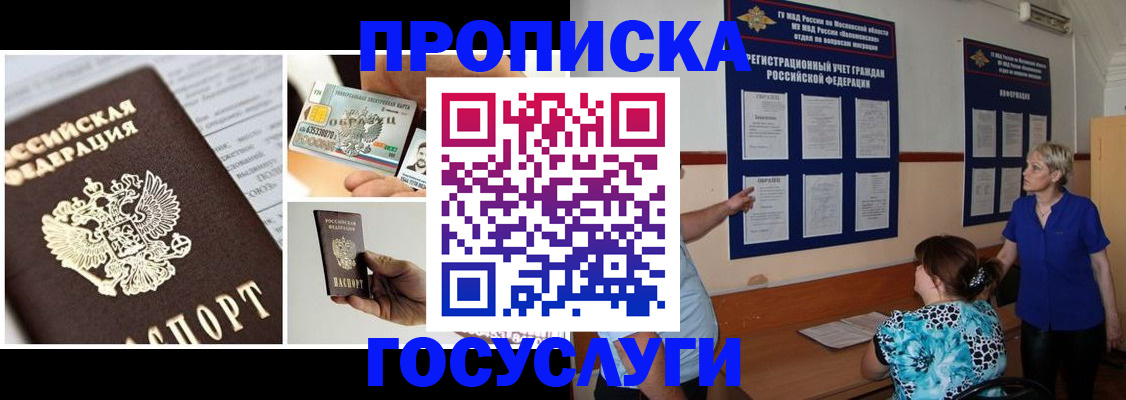 временная регистрация недорого в Надыме