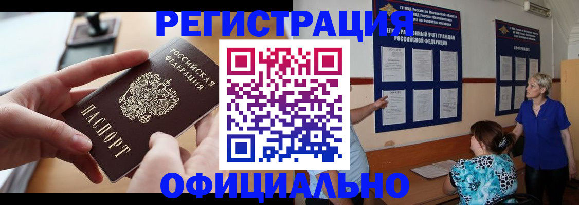 прописка от собственника в Надыме