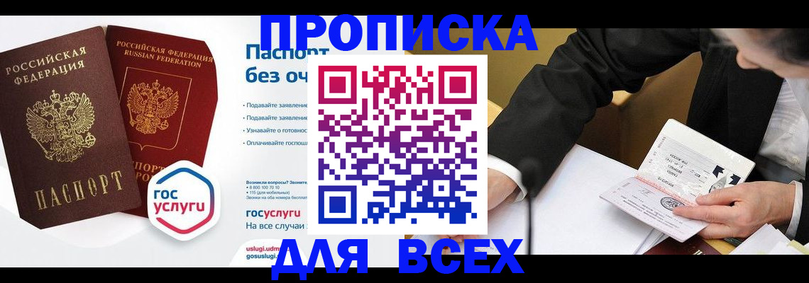временная регистрация надежно в Надыме