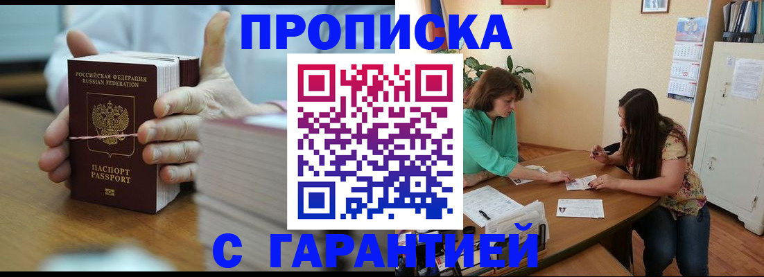 временная регистрация для школы в Надыме
