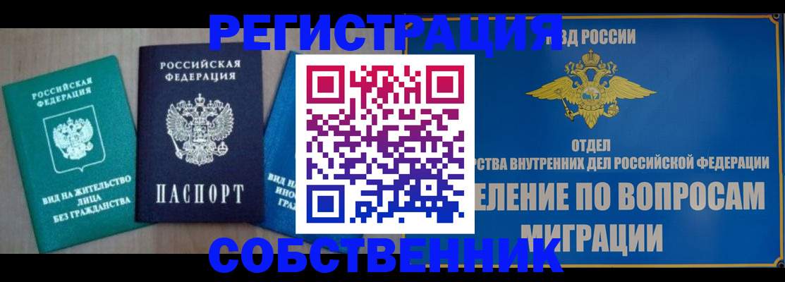 временная регистрация адрес в Надыме