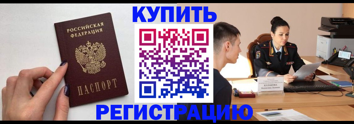 временная регистрация собственник в Надыме