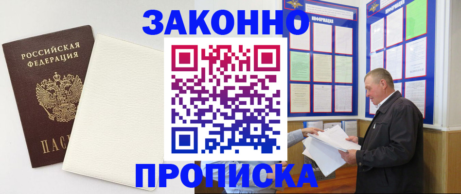 временная регистрация 2025 в Надыме