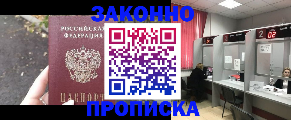 где прописаться в Надыме