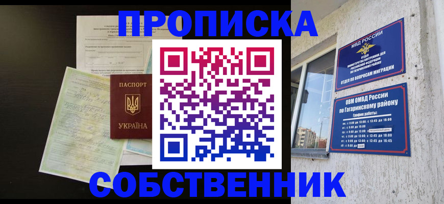 прописка гарантия в Надыме