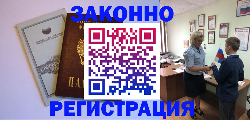 временная регистрация адрес в Надыме